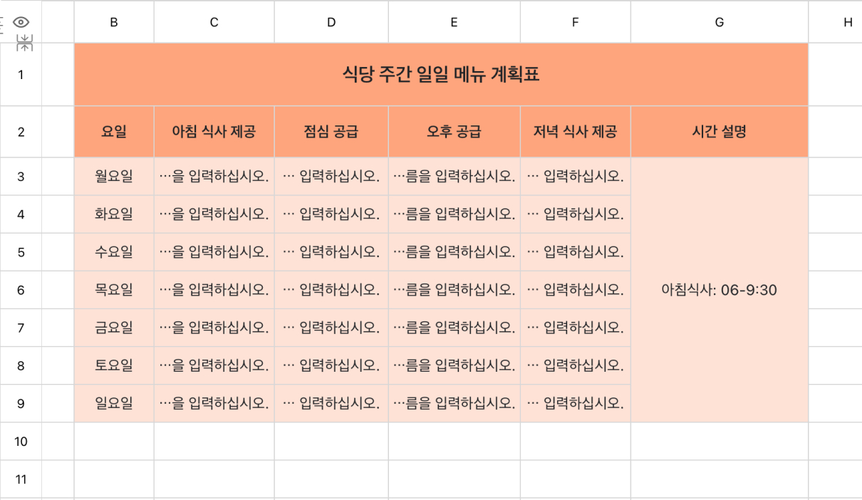 식당 주간 일일 메뉴 계획표